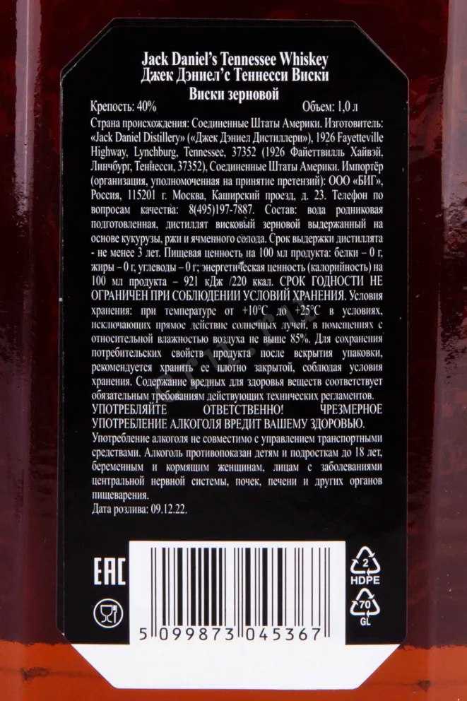 Контрэтикетка Jack Daniels Tennessee in gift box 1 л