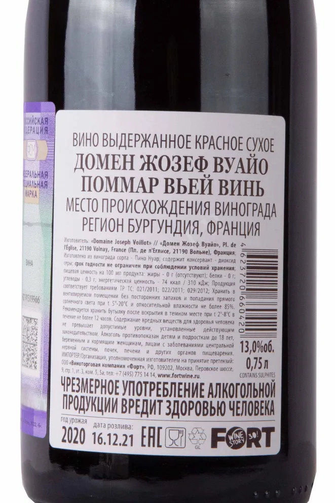 Контрэтикетка Domaine Joseph Voillot Pommard Vieilles Vignes 2020 0.75 л
