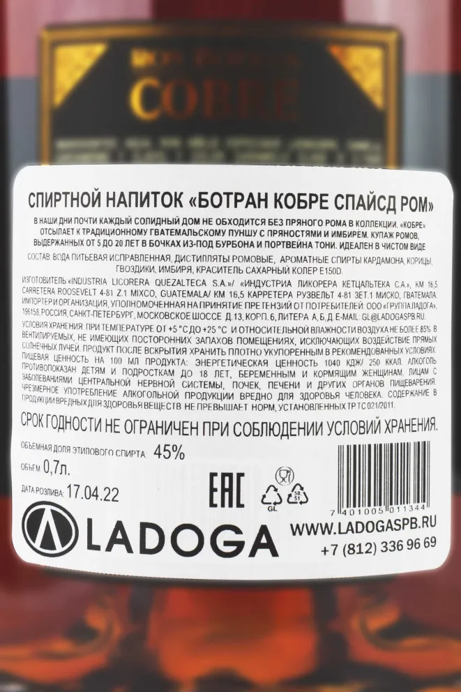 Ром Botran Cobre Spiced 20 yeras in tube  0.7 л