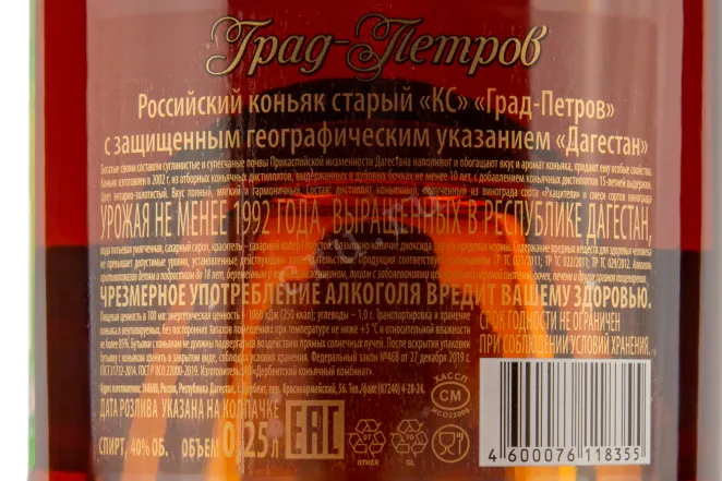 Контрэтикетка коньяка Град-Петров КС коллекционный 0,25
