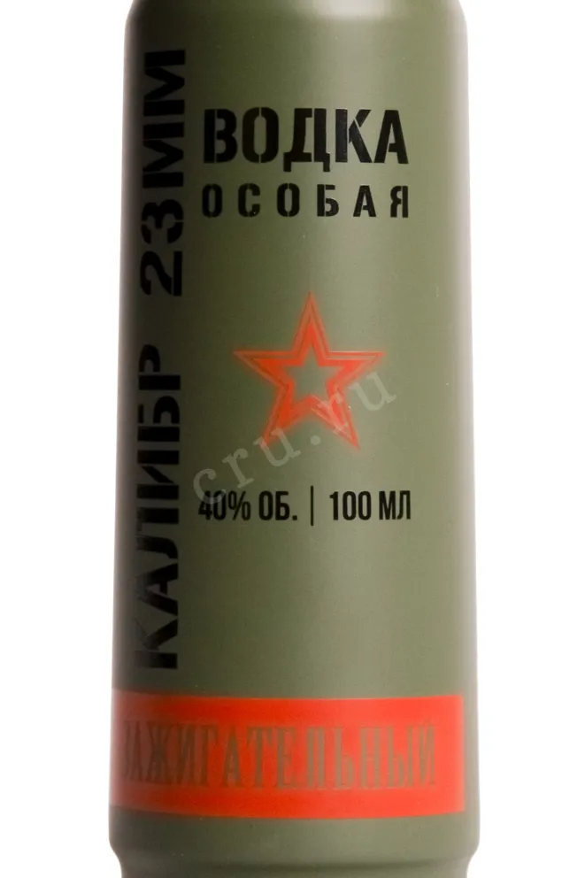 Этикетка Kalibr 23 mm Zazhigatelniy 0.1 л