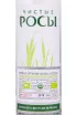 Этикетка водки Chisti Rosi with gift box 0.5