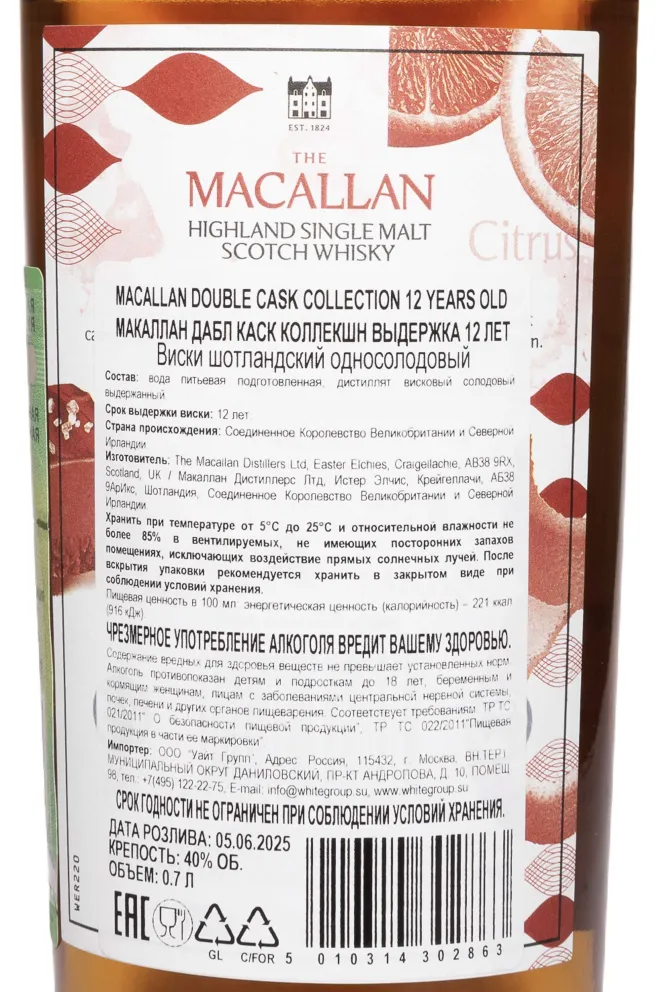 Контрэтикетка Macallan 12 years Double Cask 0.7 л