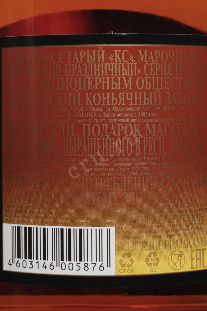 Контрэтикетка Kizlyarskiy Prazdnichniyy KS 17 Years Old in gift box 2005 0.7 л