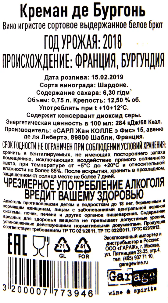 Контрэтикетка игристого вина Domaine Jean Collet et Fils Cremant de Bourgogne 0.75 л