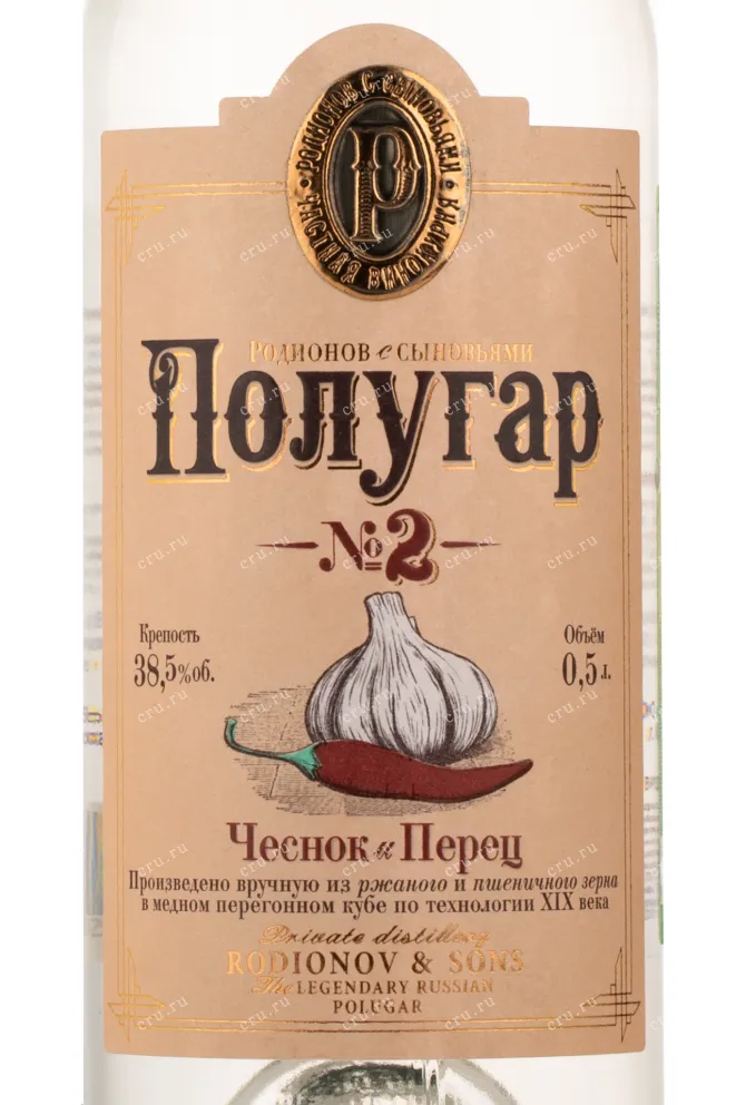 Этикетка водки Polugar No 2 Garlic and Pepper 0.5