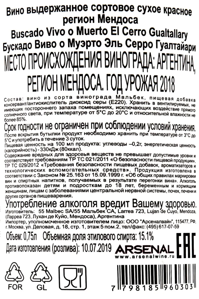 Контрэтикетка Buscado Vivo o Muerto El Cerro Gualtallary 2018 0.75 л