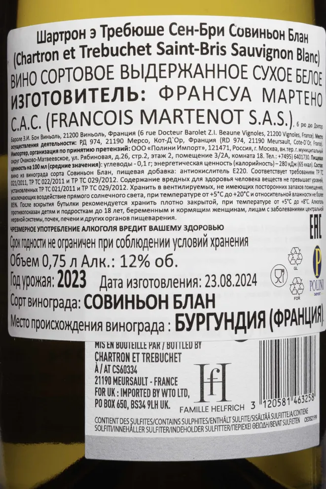 Контрэтикетка Chartron et Trebuchet Sauvignon Blanc Saint-Bris AOC 2023 0.75 л