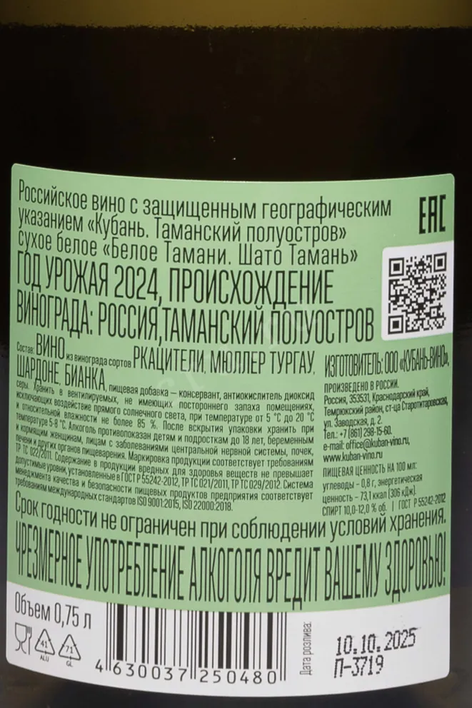 Контрэтикетка Chateau Tamagne Fleurs du Sud Blanc de Tamagne 2024 0.75 л