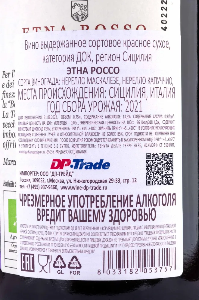 Etna Rosso 2021 0.75 л