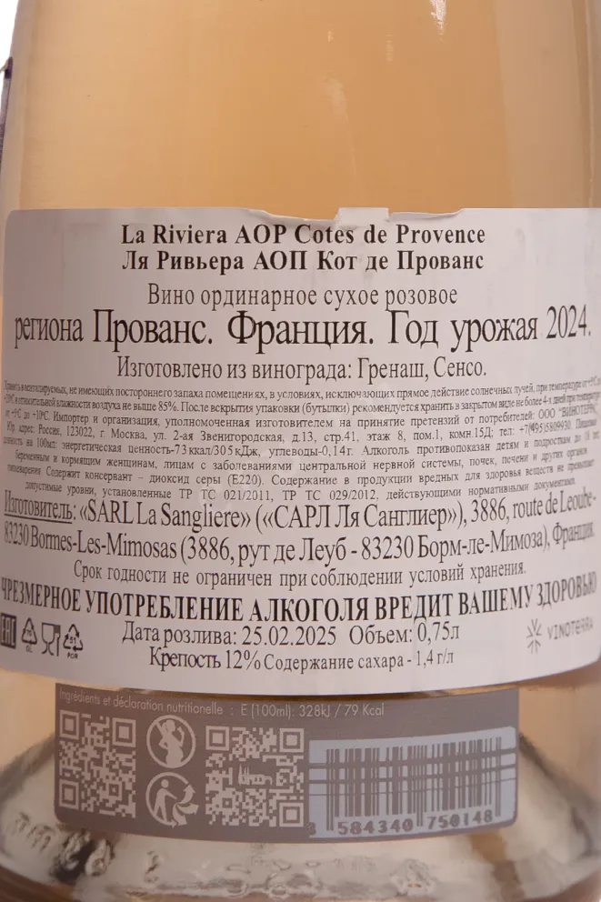 Контрэтикетка La Riviera Cotes de Provence 2024 0.75 л