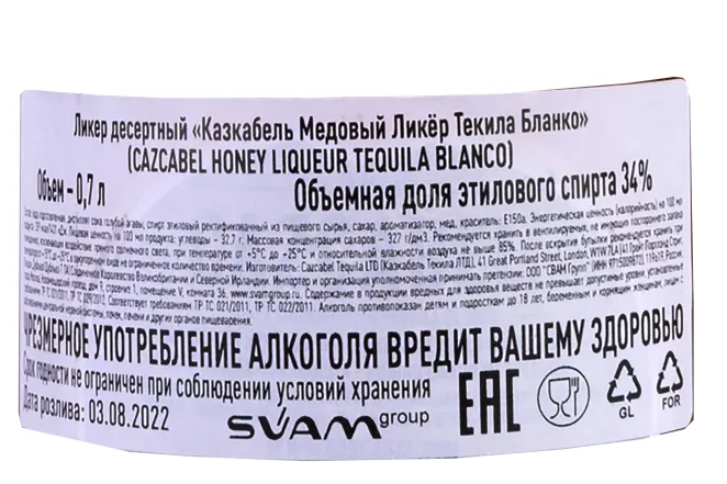 Контрэтикетка Cazcabel honey liqueur tequila Blanco 0.7 л