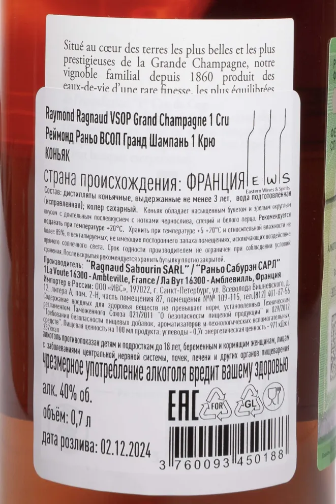 Контрэтикетка Raymond Ragnaud VSOP Reserve Grand Champagne 1er Cru De Cognac in gift box 0.7 л