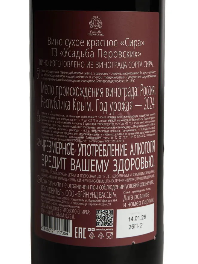 В магазине Крю Профи Usudba Perovskih Syrah 2023 0.75 л