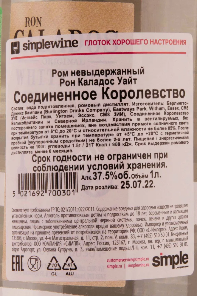 Контрэтикетка Ron Calados White 1 л