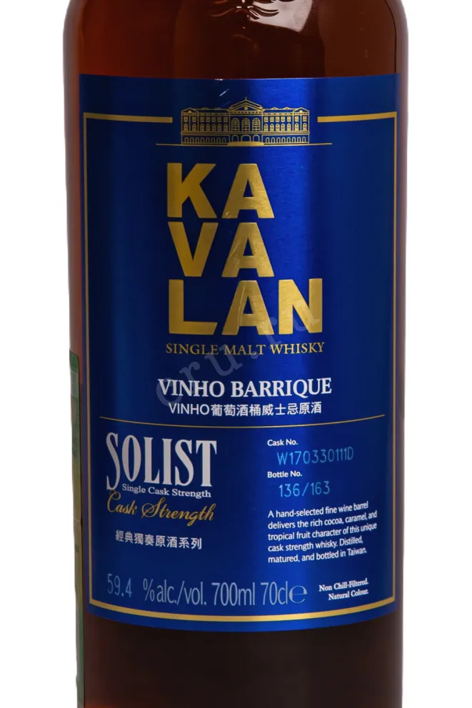 Этикетка Kavalan Solist Vinho Barrique Cask Single Cask Strength in gift box 0.75 л