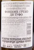 Контрэтикетка вина Fonzone Greco di Tufo DOCG 0.75 л