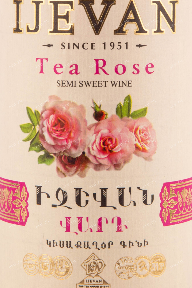 Этикетка вина Иджеван Чайная Роза 0.75