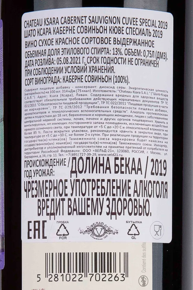 Контрэтикетка Chateau Ksara Cabernet Sauvignon Cuvee Speciale 2019 0.75 л