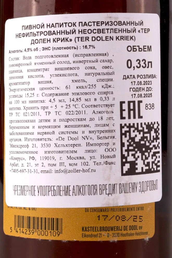 Контрэтикетка Ter Dolen Kriek 0.33 л