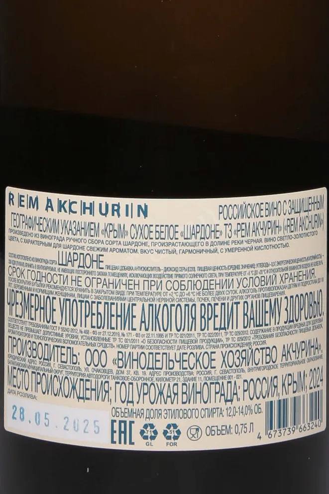 Контрэтикетка Rem Akchurin Chardonnay 2024 0.75 л