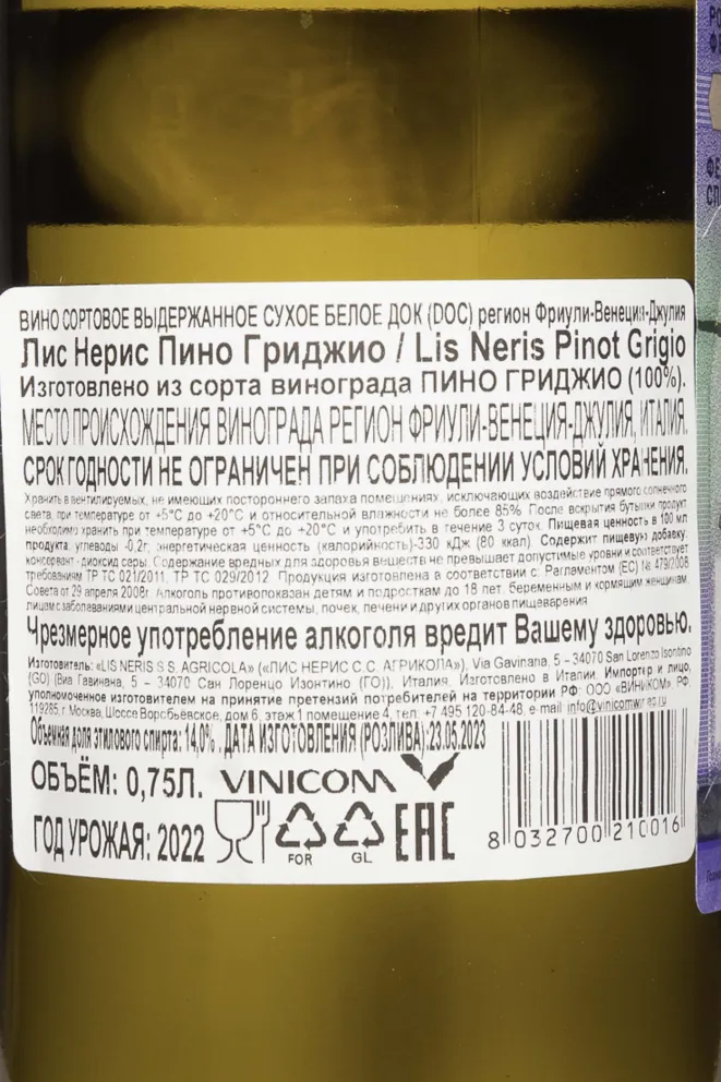 Контрэтикетка Lis Neris Pinot Grigio 2022 0.75 л