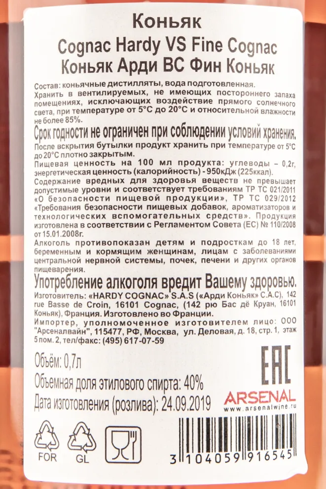 Контрэтикетка коньяка Арди ВС Фин 0,7