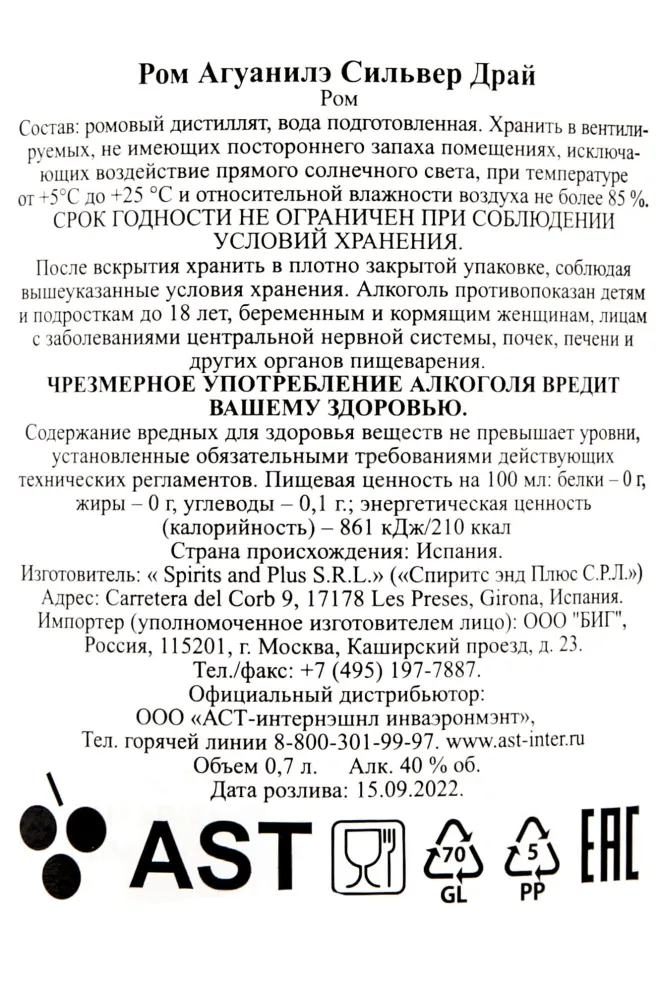Контрэтикетка Aguanile Silver Dry 0.7 л