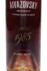 Этикетка Aivazovsky Limited Edition in gift box 1985 0.7 л