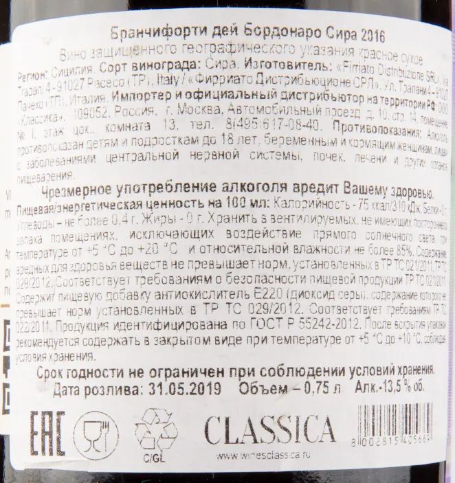 Контрэтикетка вина Feudi Branciforti dei Bordonaro Syrah 2016 0.75 л