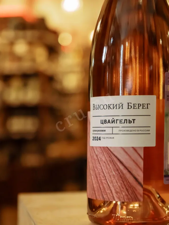 В магазине Крю Профи Vysokij Bereg Zwaigelt 2024 0.75 л
