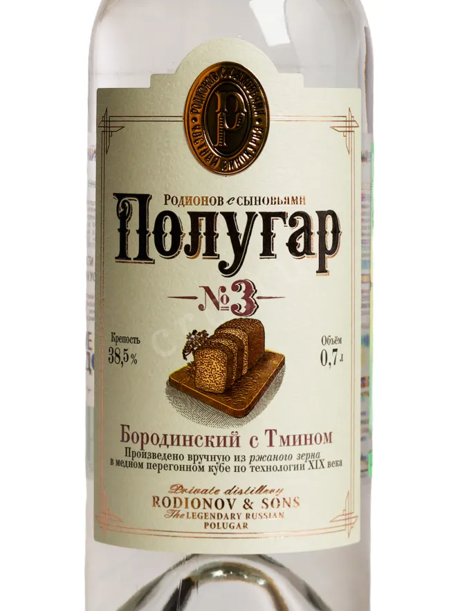 Этикетка Polugar №3 Rye and Wheat Borodinsky with Cumin 0.7 л