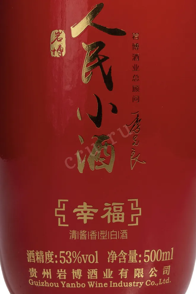Этикетка Renmin Xiaojiu Xingfu 0.5 л
