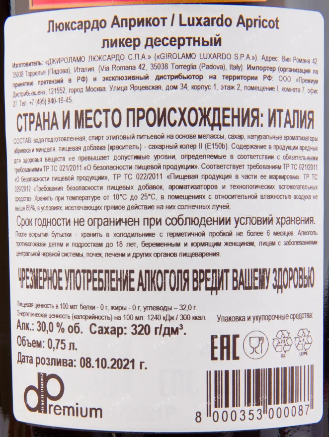 Контрэтикетка ликера Люксардо Априкот 0.75 л