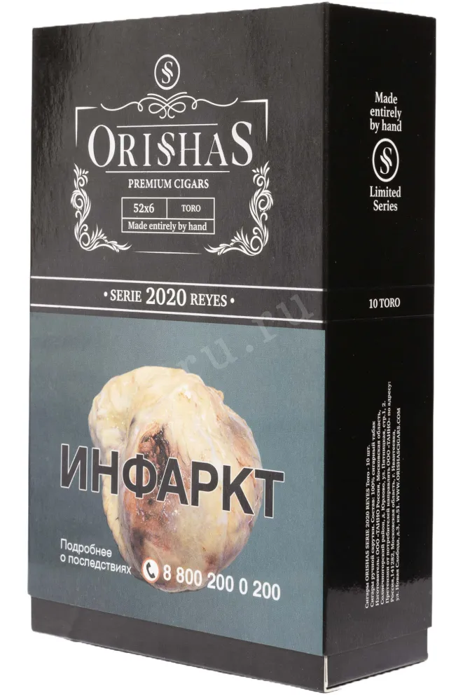 Сигары Orishas Serie Reyes 2020 Toro