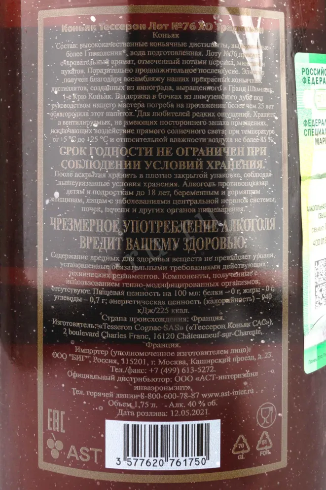 Контрэтикетка Tesseron XO Tradition Magnum Lot 76 1.75 л