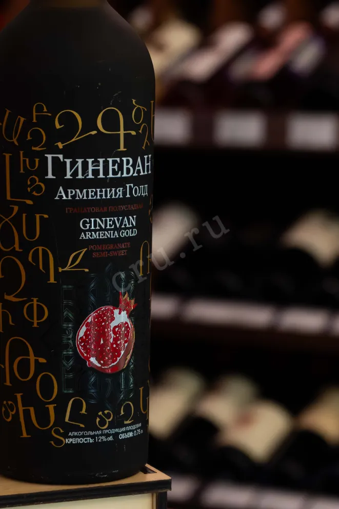 В магазине Крю Профи Ginevan Armenia Gold Pomegranate 0.75 л