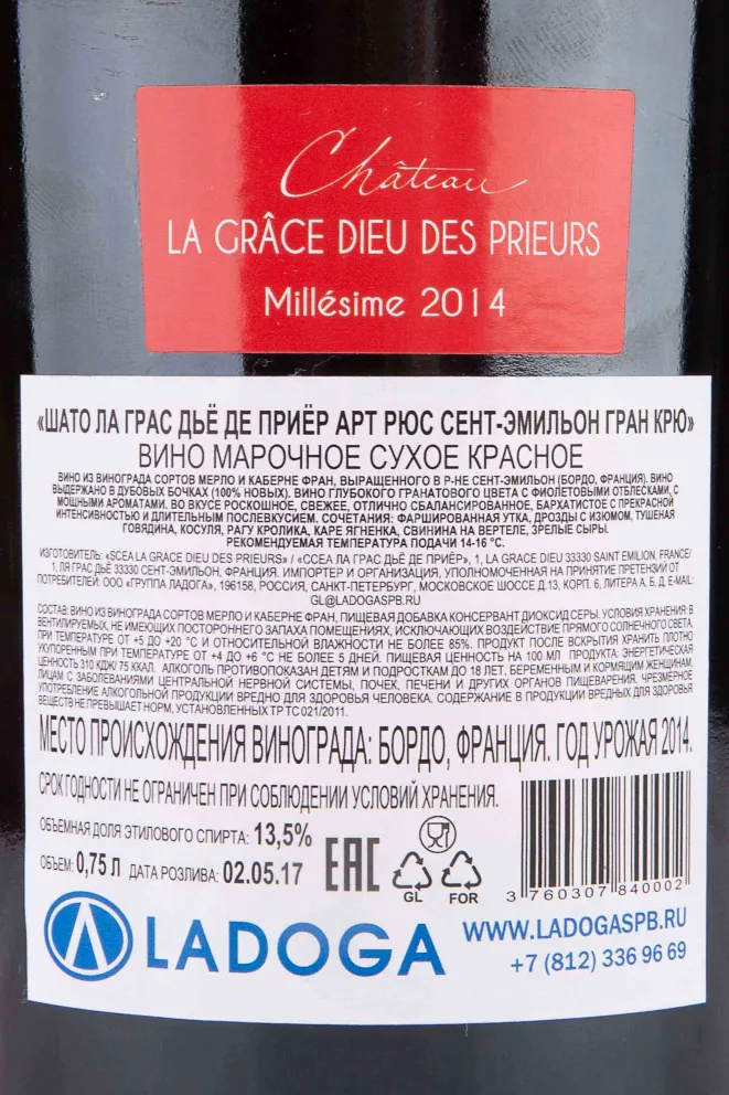 Контрэтикетка Chateau La Grace Dieu des Prieurs Art Russe Saint-Emilion Grand Cru Set of 6 bottles in wooden box 2014 0.75 л