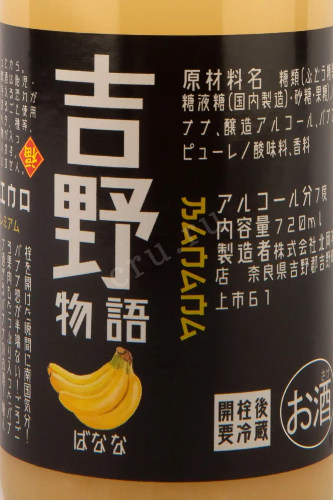 Ликер Yoshino Monogatari Premium Banana  0.72 л
