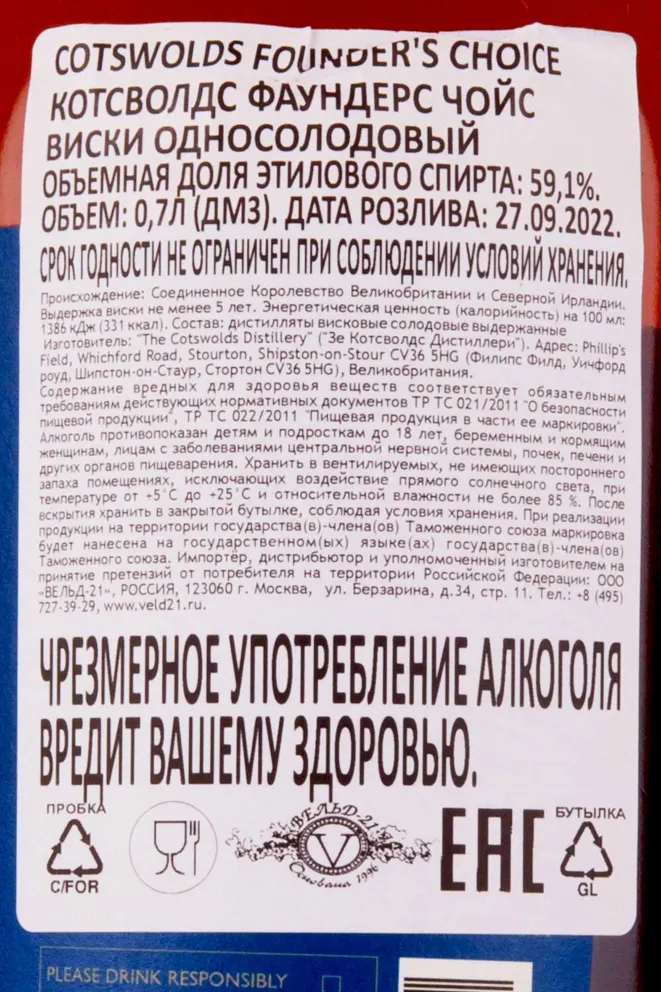Контрэтикетка Cotswolds Founders Choice in gift box 0.75 л
