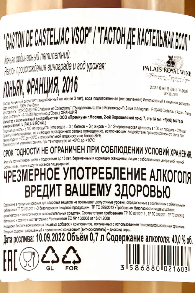 Контрэтикетка Gaston de Casteljac VSOP 0.7 л