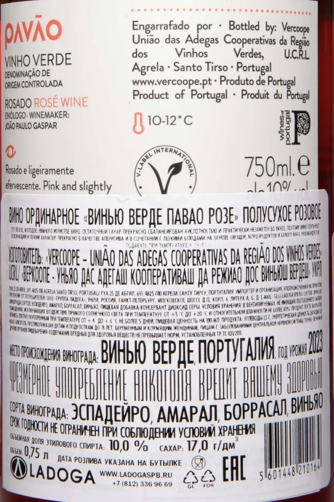 Контрэтикетка Pavao Rosado Vinho Verde 2023 0.75 л