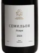Этикетка Usadba Perovskih Semilion Reserve 0.75 л