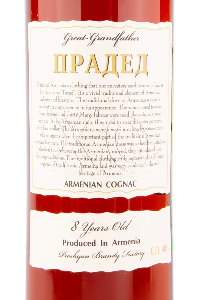Коньяк Прадед 8 лет в тубе  0.5 л