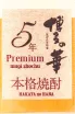Этикетка Hakata No Hana Premium Mugi Shochu 0.5 л
