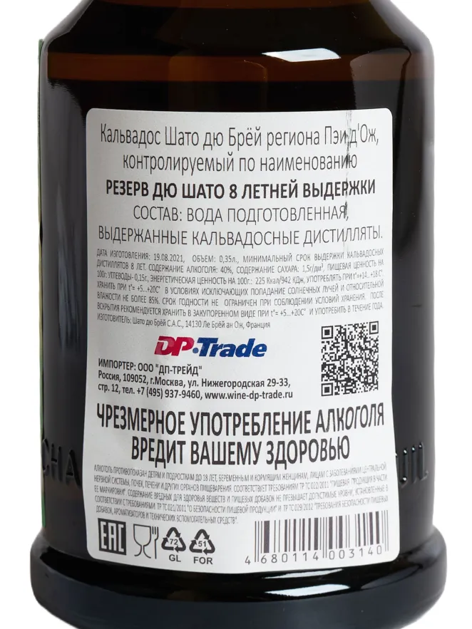Контрэтикетка Chateau du Breuil 8 years 0.35 л