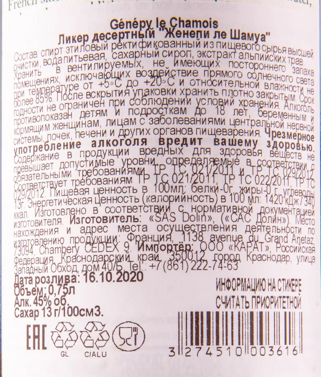 Контрэтикетка ликера Женепи ле Шампуа 0.75 л