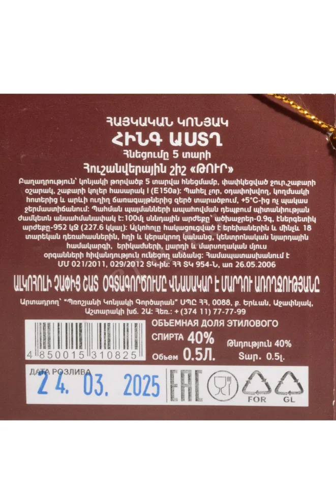 Контрэтикетка Sword 5 Years Old in gift box 2019 0.5 л