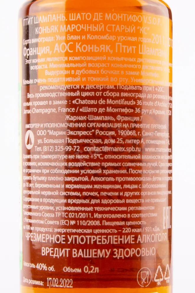Коньяк Chateau de Montifaud Petite Champagne VSOP in gift box  0.2 л