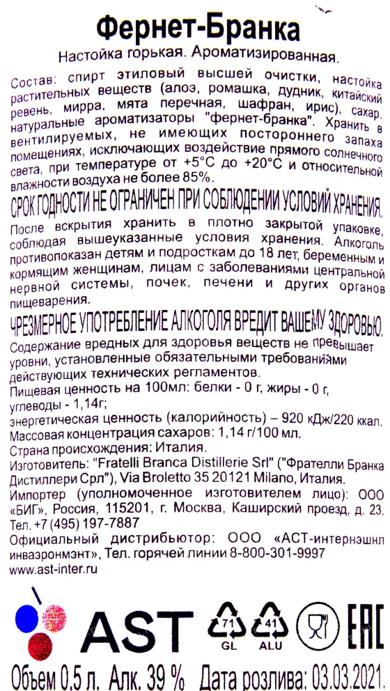 Контрэтикетка ликера Фернет Бранка 0.5